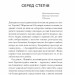 Серед степів. Вибрана проза – Панас Мирний (Укр) Ще одну сторінку (9786175225929) (554259)