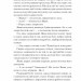 Серед степів. Вибрана проза – Панас Мирний (Укр) Ще одну сторінку (9786175225929) (554259)