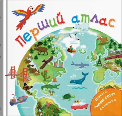 Перший атлас – Філіп Стіл (Укр) Stone Publishing (9789669488251) (557832)