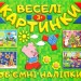 Веселі картинки. Об'ємні наліпки (зелена) Глорія (9786175367797) (276327)