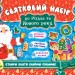 Святковий набір до Різдва та Нового року Санта Клаус (Ук) (9789662848328) (443096)