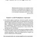 Конфлікти з дельфінами. Як розв’язувати суперечки в ІТ і в житті. Роменський М. (Укр) Vivat (9786171701977) (512637)