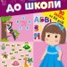 Літня підготовка до школи. Перше читання. Каднікова О. (Укр) УЛА (9786175443026) (513923)