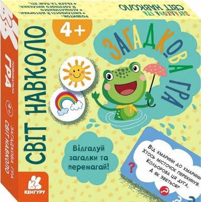 Загадкова гра. Світ навколо. Строкач Т. (Укр) Кенгуру (9789667499112) (511400)