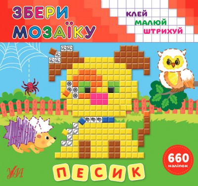 Збери мозаїку. Песик (Укр) Ула (9789662849882) (461729)