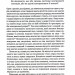 Самостійна дитина. Як навчити дітей упорядковувати власне життя – Вільям Стіксрад, Нед Джонсон (Укр) Vivat (9789669828361) (524321)