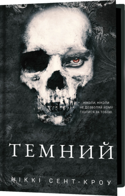 Темний. Розпусні загублені хлопці. Книга 2 – Ніккі Сент-Кроу (Укр) BookChef (9786175483534) (557328)