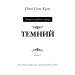 Темний. Розпусні загублені хлопці. Книга 2 – Ніккі Сент-Кроу (Укр) BookChef (9786175483534) (557328)