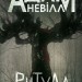 Ритуал. Адам Невілл (Укр) Богдан (9789661090308) (523086)