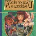 Алісині пригоди у Дивокраї. Льюїс Керрол (Укр) Богдан (9789661047944) (509530)