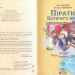 Пірати Котячого моря. Скриня для імператора. Амасова А., Запаренко В. (Укр) Сім кольорів (9789662054477) (483130)