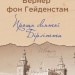 Проща святої Бірґітти. Вернер фон Гейденстам (Укр) Yakaboo Publishing (9786178222277) (512268)