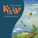 Мій перший Кобзар. Збірка віршів для дітей. Тарас Шевченко (Укр) Школа (9789664299111) (513598)