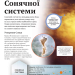 Дитяча енциклопедія Сонячної системи. Клаудія Мартін (Укр) Vivat (9786171703346) (519728)