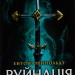 Руйнація. League of Legends. Ентоні Рейнольдз (Укр) Лабораторія (9786178299903) (524947)