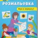 Вірю в перемогу! Патріотична розмальовка (Укр) Кристал Бук (9786175473702) (487940)