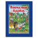 Повчальні казки (синя) (Укр) Глорія (9786175367018) (277969)