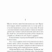 Сотниківна. Вибрані твори. Лепкий Б. (Укр) Ще одну сторінку (9786175222256) (518453)