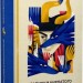 Записки Кирпатого Мефістофеля. Володимир Винниченко (Укр) РМ (9786178248758) (508646)