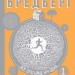 Все літо наче ніч одна. 100 оповідань. Том 2. Книга 1. Рей Бредбері (Укр) Богдан (9789661045285) (509125)