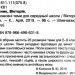Розмовні теми для середньої школи. Вивчаємо англійську. Колісник В. (Укр/Англ) Арій (9789664986318) (301341)