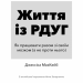 Життя із РДУГ. Як працювати разом зі своїм мозком (а не проти нього) – Джессіка МакКейб (Укр) BookChef (9786175482889) (558086)
