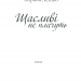 Щасливі не плачуть. Лешко З. (Укр) КСД (9786171293052) (483428)
