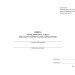 Книга обліку наявності та руху військового майна (служба забезпечення). Додаток 46 до наказу №440 МОУ. А4 формат. 100 сторінок, м'яка обкладинка. Зірка (503258)