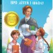 Оповідання про дітей і школу (Укр) Vivat (9789669422248) (446788)