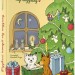 Різдвяні історії під подушку. Латинська Н. (Укр) Чорні вівці (9786176143048) (495495)
