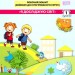 Я досліджую світ Робочий зошит 1 клас НУШ (Укр) Грамота (9789663497006) (303935)