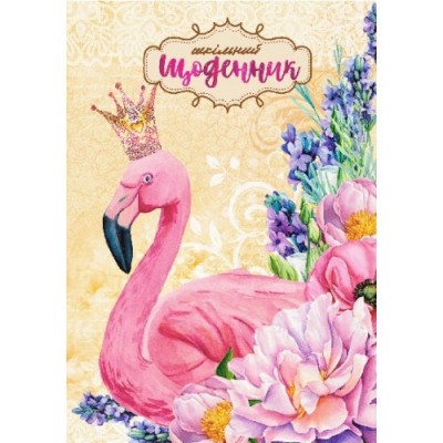 Щоденник учнівський.Фреш ДН004/30 (4823089212203) (463199)