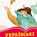 Коралові казки Українські казки (Укр) Сонечко С1223002У (9786170957207) (343684)