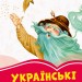 Коралові казки Українські казки (Укр) Сонечко С1223002У (9786170957207) (343684)