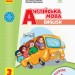 НУШ Англійська мова 3 клас. Підручник «Start Up!» З аудіосупровідом. Губарєва С., Павліченко О. (Укр, Англ) Ранок И470326УА (9786170962829) (403279)