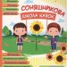 дубльСоняшникова школа казок. Калуська (Укр) ПІП (9789660734418) (478842)