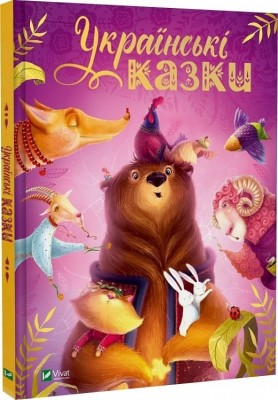 Українські казки. Казки світу. Разінькова К. (Укр) Vivat (9786171705333) (522645)