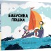 Бабусина пташка. Бенджі Девіс (Укр) Nebo BookLab Publishing (9786177537556) (509728)
