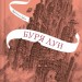 Буря лун. Крізь дзеркала. Книга 4 – Крістелль Дабос (Укр) Vivat (9786171709485) (555245)
