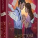 Жорстокі обітниці. Листи зачарування. Книга 2 – Ребекка Росс (Укр) РМ (9786178512378) (559903)
