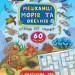 Енциклопедія з наліпками. Мешканці морів та океанів (Укр) Ула (9789662845013) (314110)