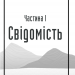10 хвилин та 38 секунд у цьому дивному світі. Шафак Е. (Укр) КСД (9786171293113) (483443)
