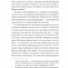Єдина жінка в кімнаті. Бенедикт Марі (Укр) Ще одну сторінку (9786175222515) (509016)