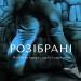 Розібрані. Життя та смерть однієї одежини. Максін Бедат (Укр) Yakaboo Publishing (9786177933273) (512346)