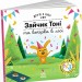 Зайчик Тоні та вечірка в лісі. Друзі з лісу. Петра Бартікова (Укр) Ранок (9789667615765) (512159)