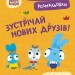 Зустрічай нових друзів. Пригодницькі розмальовки. Хоробрі Зайці (Укр) Ранок (9789667514150) (494938)