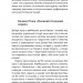 Дніпро. Біографія великого міста в степу – Портнов А., Портнова Т. (Укр) Віхола (9786178517052) (524744)