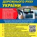 Правила дорожнього руху України 2020 №224-IX від 29.10.19 Тонкі (Укр) Укрспецвидав У0061У (9786177174744) (359502)