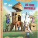 Пригоди картонівців. Хай живе Картонівка! Книга 1 Валько (Укр) РМ (9789669177100) (472302)
