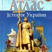 Атлас. Історія України 7 клас (Укр) Картографія (9789669464200) (476140)